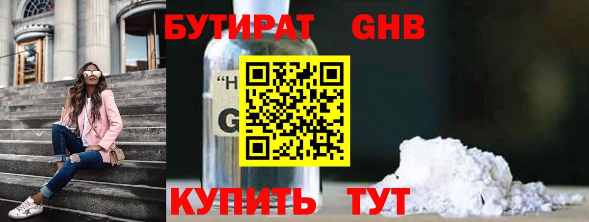 БУТИРАТ Butirat Нарткала