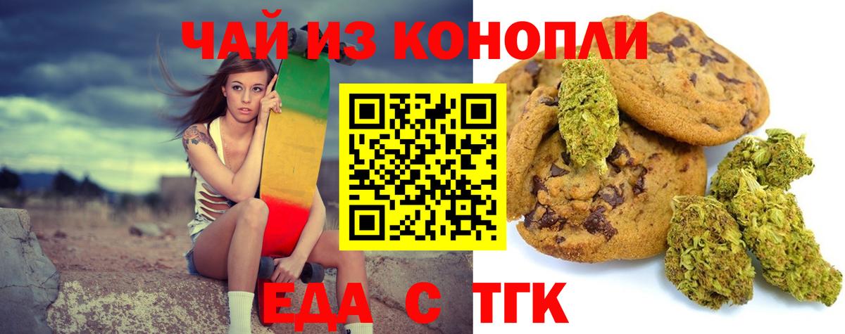 Еда ТГК марихуана  Вход с VPN  Нарткала 
