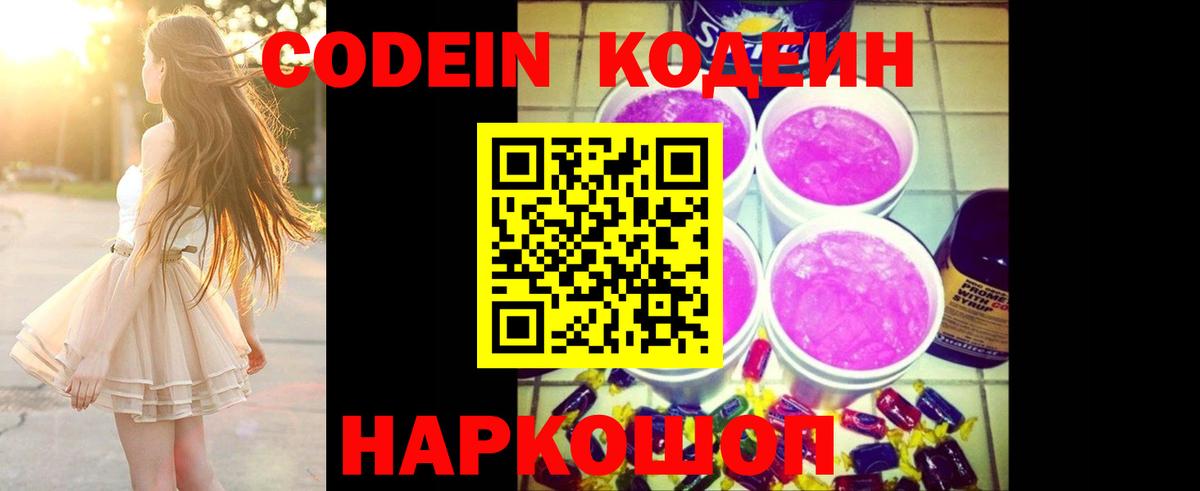 Codein Purple Drank Нарткала