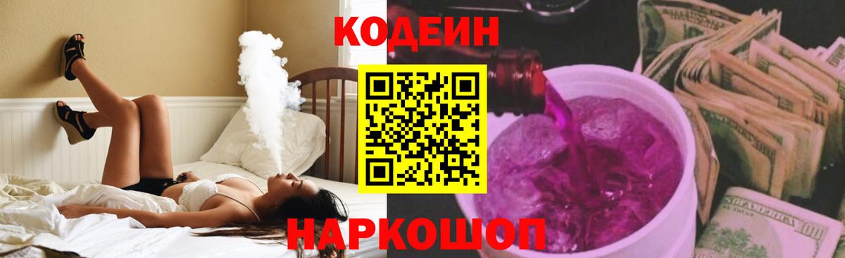 Кодеин напиток Lean (лин)  Кодеиновый сироп Lean напиток Lean (лин)  Нарткала  Вход с VPN 